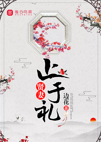 A good wife stops at courtesy