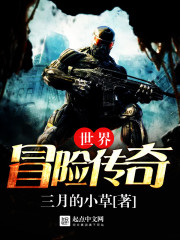 World Adventure Saga