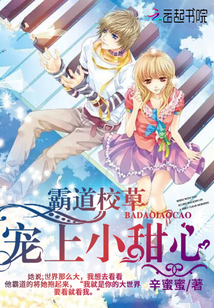 Domineering School Grass: Spoil the little sweetheart