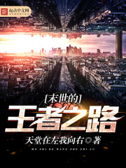 The road of kings in the last days