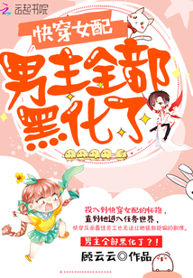 Wear a female match: The male protagonist is all blackened