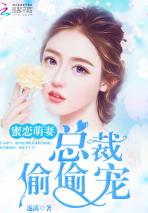 Sweet Cute Wife: President, secretly petted