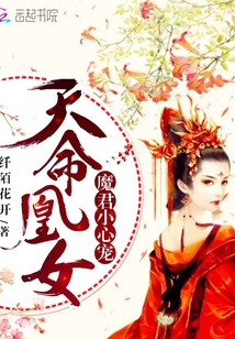 Destiny Phoenix Maiden: Demon Lord, be careful