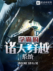 Xueba's Heavenly Crossing System