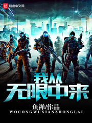 I come from infinity