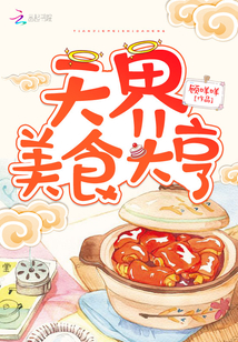 Celestial food tycoon