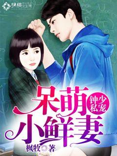 Zhong Shao's private pet: a cute little fresh wife