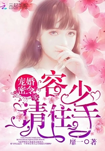 Pet Marriage Secret Order: Tolerance is less, please stop!