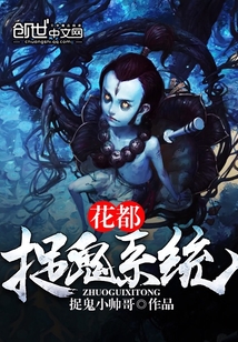 Flower all ghost hunting system