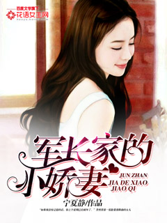 The little wife of the military commander's family