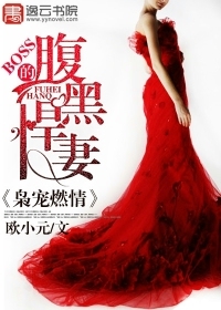 Owl pet burning love: BOSS's black-bellied wife