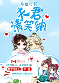 Beautiful and delicious: husband, please smile