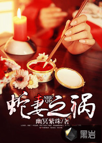 Scourge of the Snake Wife