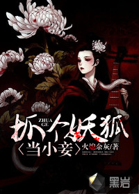 Catch a demon fox as a concubine