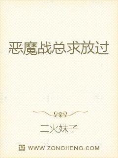 The demon war always begs to be spared