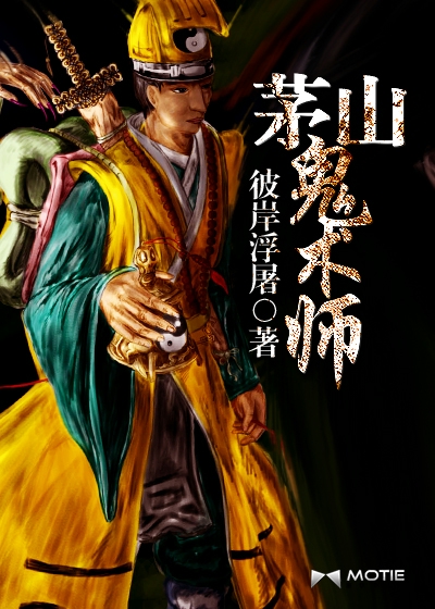 Maoshan ghost magician