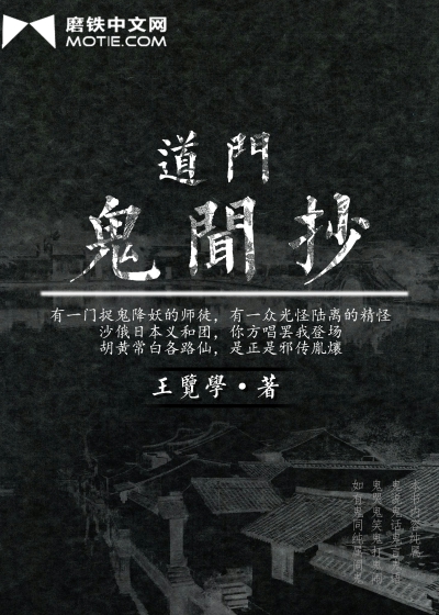 Daomen ghosts heard and copied