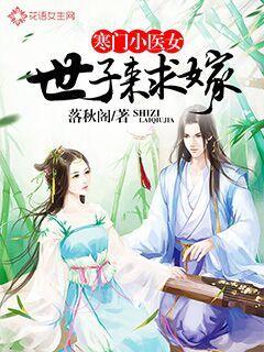 The little doctor girl from the poor family: The son of the world came to ask for marriage