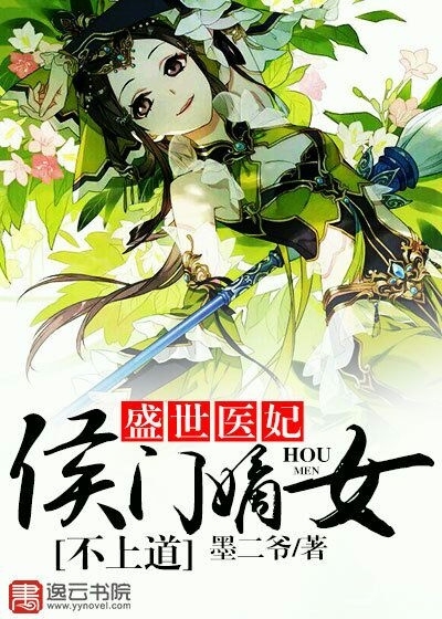 The concubine of the prosperous world, the concubine of the Hou Men is not on the road