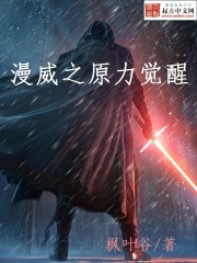 Marvel's Force Awakens