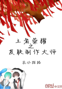 Master of Glory of Kings Skin Maker