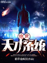 Peerless genius system