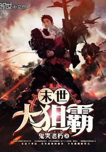 The great sniper of the apocalypse