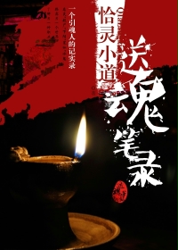 Soul Sending Transcript