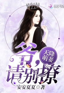 Cute wife from the sky: Master, please don't flirt