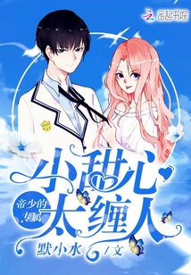 Emperor Shao's exclusive: Little sweetheart, too pestering