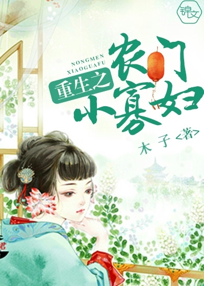 The little widow of the peasant gate who was reborn