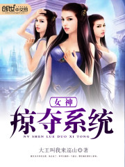 Goddess Plunder System