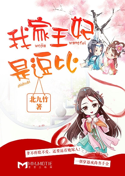 My princess is a comic