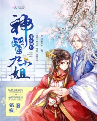 The Demon Emperor is haunted: Miss Nine of the Divine Doctors