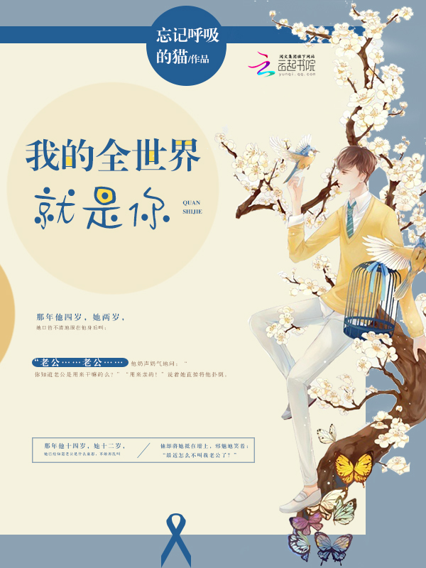 My whole world is you