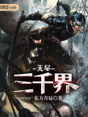 Endless Three Thousand Realms