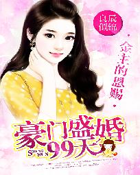 The gift of the young: 99 days of marriage for a wealthy family