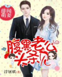 Gossip cute wife: black-bellied husband, see you in the headlines