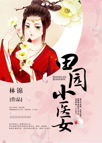 Pastoral little medicine girl