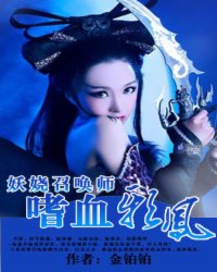 Enchanting Summoner: Bloodthirsty Evil Phoenix