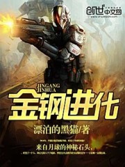 Evolution of the golden steel