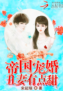 Imperial Favored Marriage: The Ugly Wife is a bit sweet