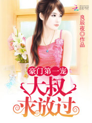 The first favorite of the wealthy family: Uncle, please let it go