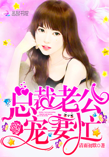 The president's husband, his wife is busy!