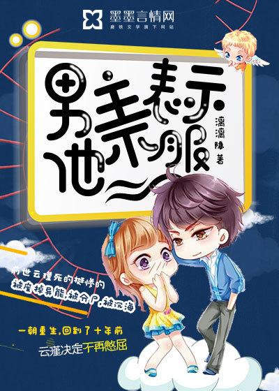 The male protagonist said that he was not convinced