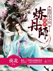 Peerless Alchemist: Miss Xuanjiu