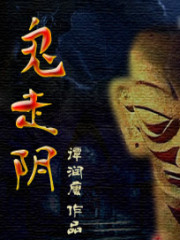 The ghost walks in the shadows