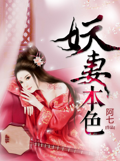 The true nature of the demon wife