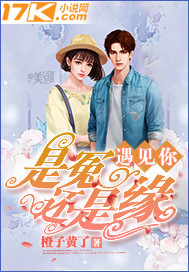 When I met you, I was wronged or fate