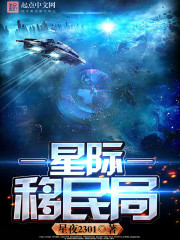 Interstellar Immigration Service